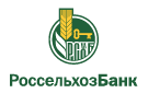 Банк Россельхозбанк в Белинском